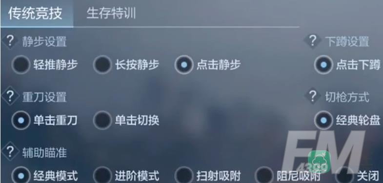 穿越火线手游怎么调灵敏度才好