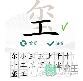 玺找出16个常见字