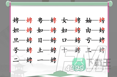 娉找出17个常见字