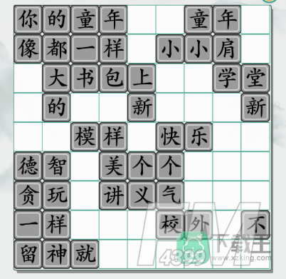 疯狂梗传你的童年攻略
