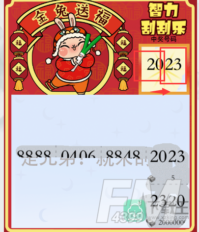 疯狂梗传智力刮刮乐攻略