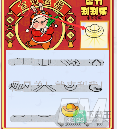 疯狂梗传智力刮刮乐攻略