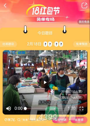 饿了么2.18免单答案