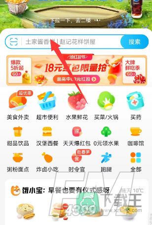 饿了么2.18免单答案