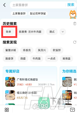 饿了么2.18免单答案