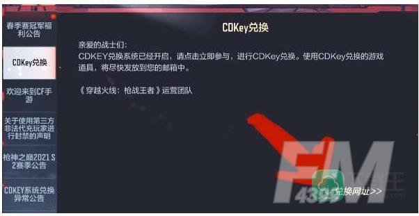穿越火线手游cdk兑换