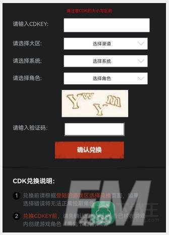 穿越火线手游cdk兑换