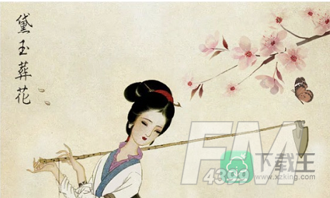文字成精黛玉葬花通关攻略