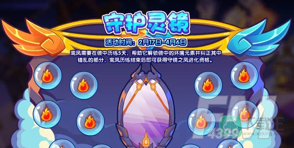 洛克王国守护灵镜活动攻略