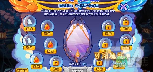 洛克王国守护灵镜活动攻略