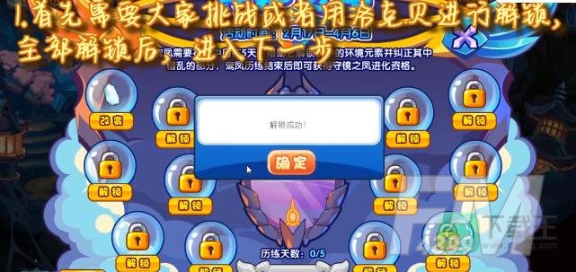 洛克王国守护灵镜活动攻略