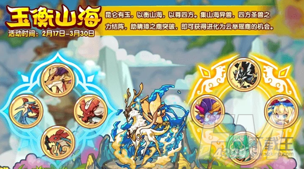 洛克王国玉衡山海攻略
