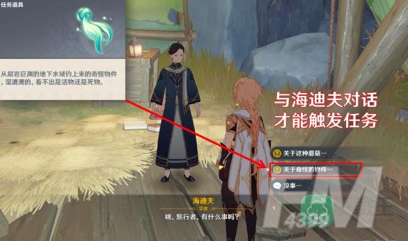 原神水生环境调查任务怎么触发