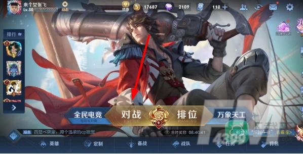 王者镜像对决在哪里玩