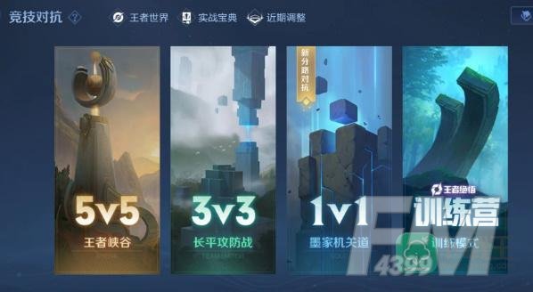 王者镜像对决在哪里玩