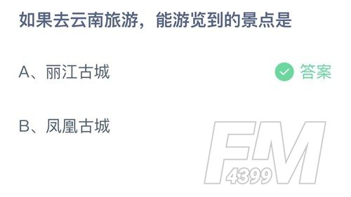 《支付宝》蚂蚁庄园2023年2月18日答案解析