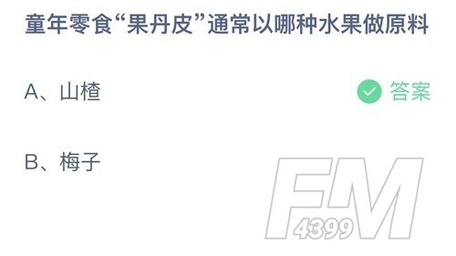 《支付宝》蚂蚁庄园2023年2月18日答案