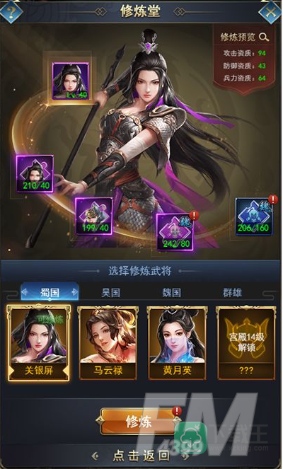 《热血群英传》武将修炼介绍