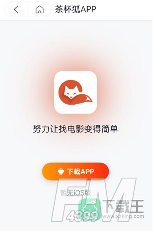 茶杯狐Cupfox怎么下载