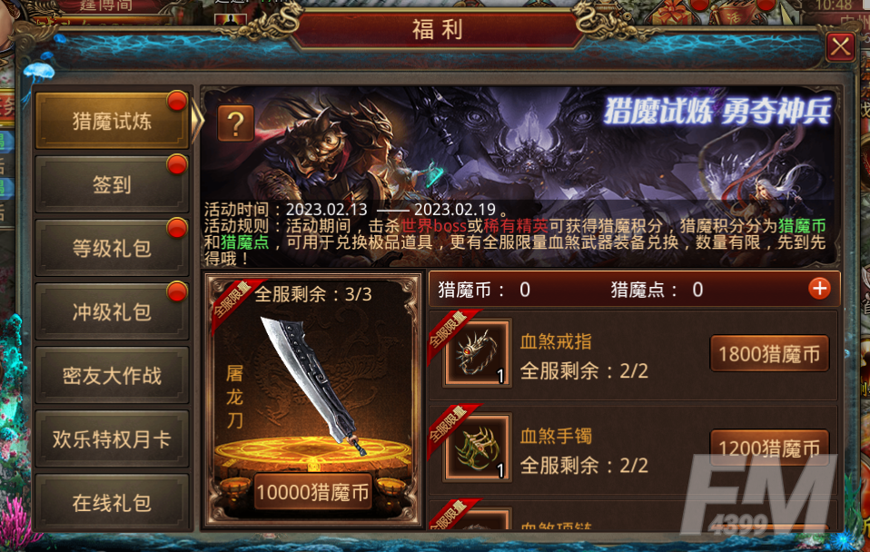 《传奇世界》新服再闹新春 狂送豪礼