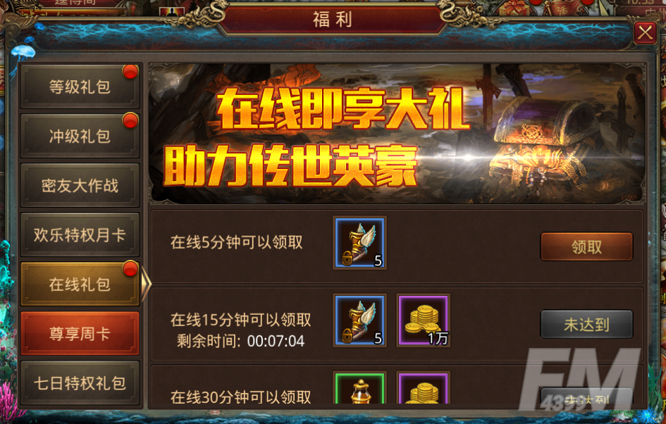 《传奇世界》新服再闹新春 狂送豪礼