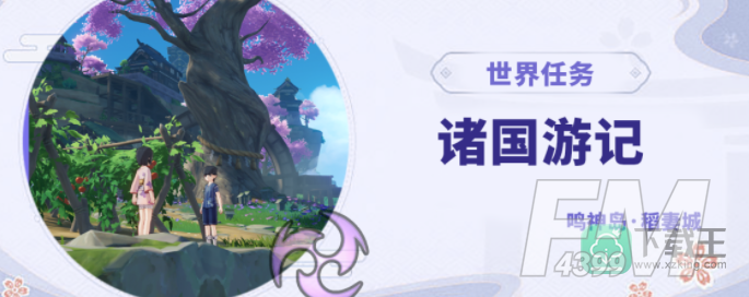 诸国游记任务怎么触发