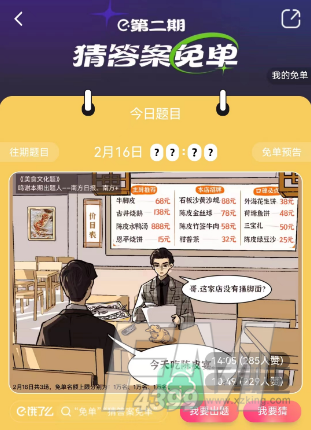 饿了么2.16免单答案