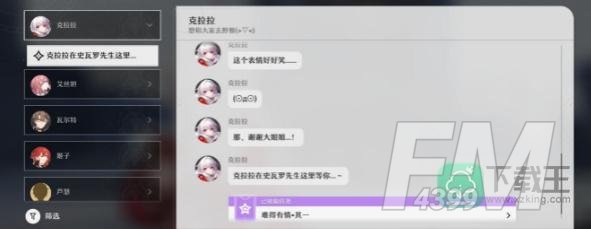 崩坏星穹铁道难得有情其二任务攻略
