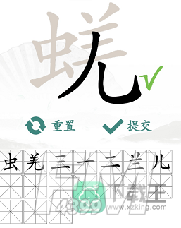 蜣找出17个常见字