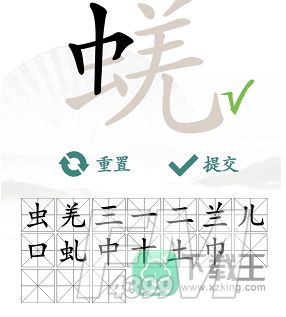 蜣找出17个常见字