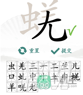 蜣找出17个常见字