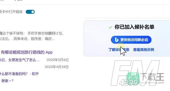 bing候补名单怎么加入