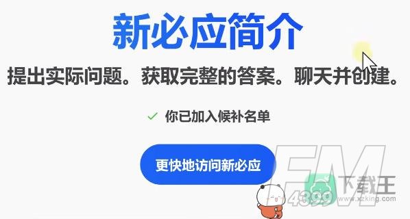 bing候补名单怎么加入
