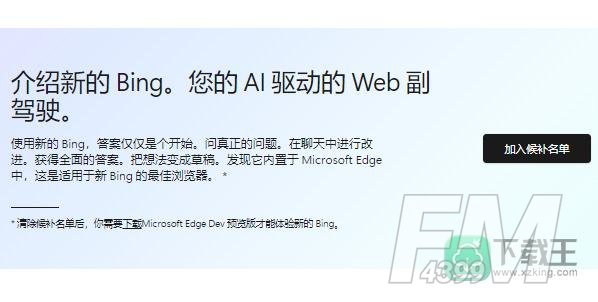 bing候补名单怎么加入