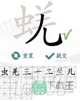 蜣找出17个常见字