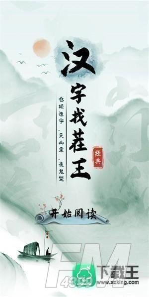 汉字找茬王鞭找出20个字怎么过-鞭找出20个字通关方法