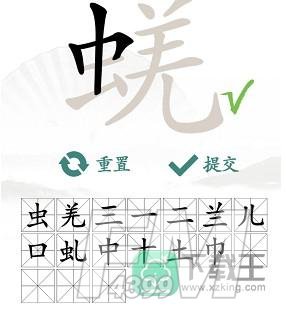 蜣找出17个常见字