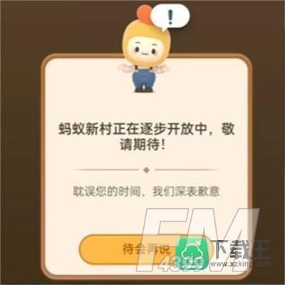 支付宝蚂蚁新村是干嘛的-支付宝蚂蚁新村小镇活动玩法攻略