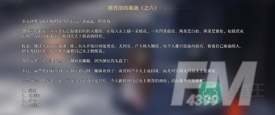 崩坏星穹铁道教育部的难题之六答案