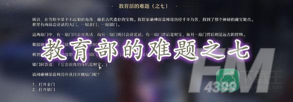 崩坏星穹铁道教育部的难题之七答案