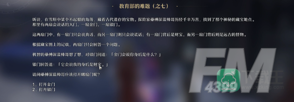 崩坏星穹铁道教育部的难题之七答案