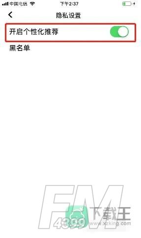 《懒饭》关闭个性化推荐方法