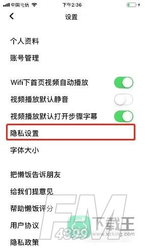 《懒饭》关闭个性化推荐方法