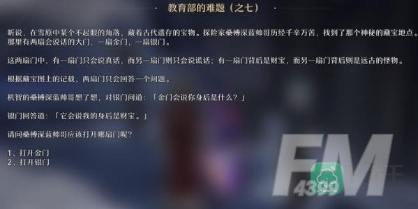 崩坏星穹铁道教育部的难题答案