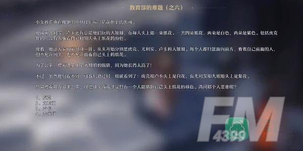 崩坏星穹铁道教育部的难题答案