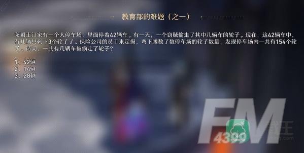 崩坏星穹铁道教育部的难题答案