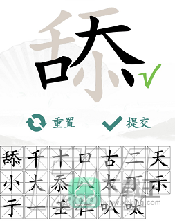 舔找出20个常见字