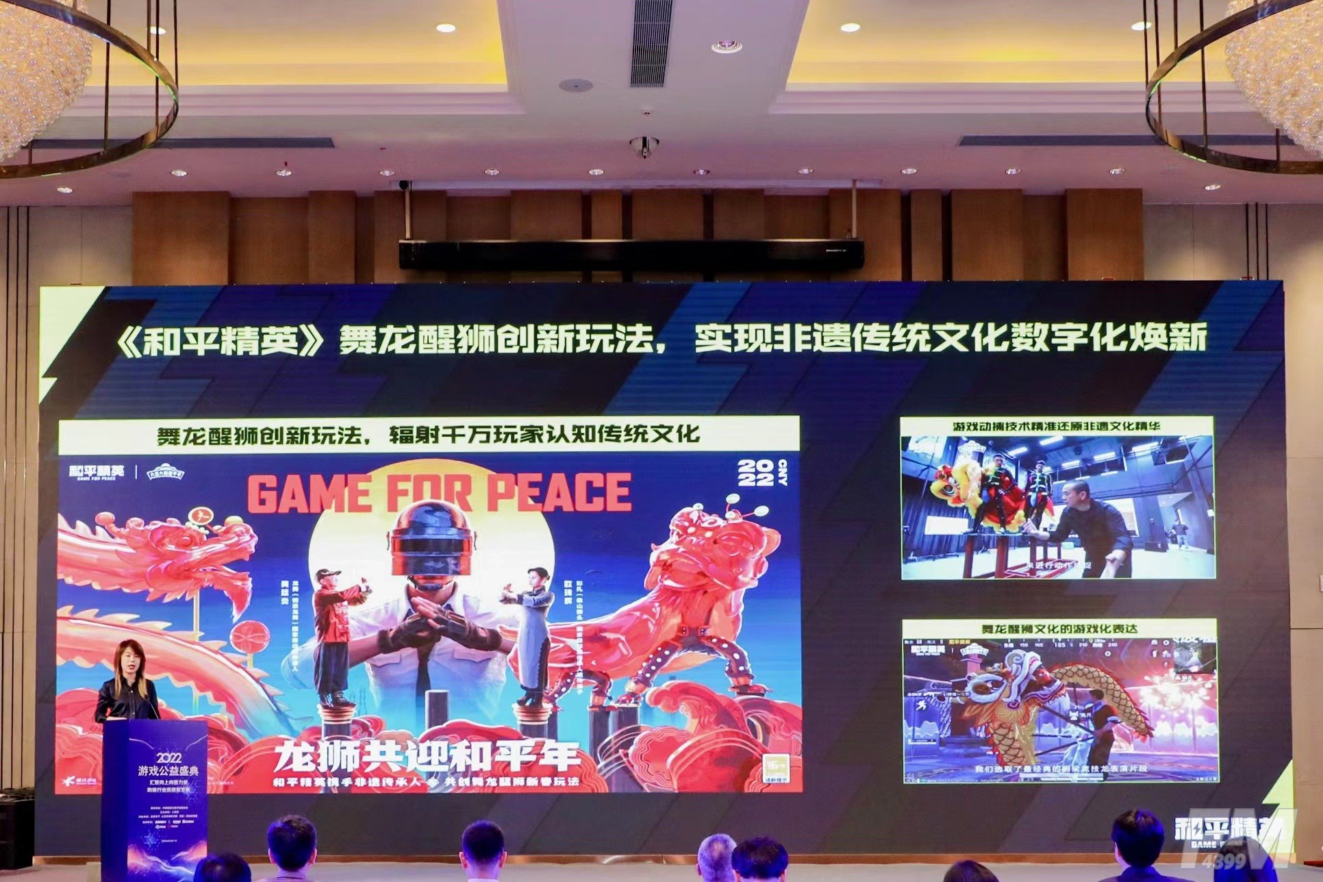 《和平精英》亮相2022年度中国游戏产业年会，开创游戏多元社会价值
