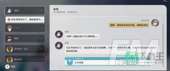 崩坏星穹铁道生存智慧任务攻略