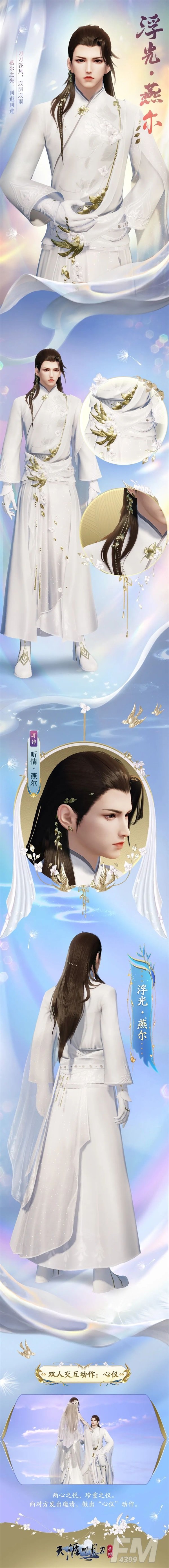 浪漫白纱外观浮光·燕尔登陆天刀手游，甜蜜风暴席卷江湖！